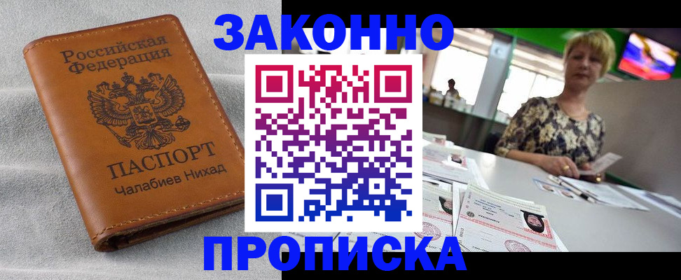 прописка для школы в Якутии