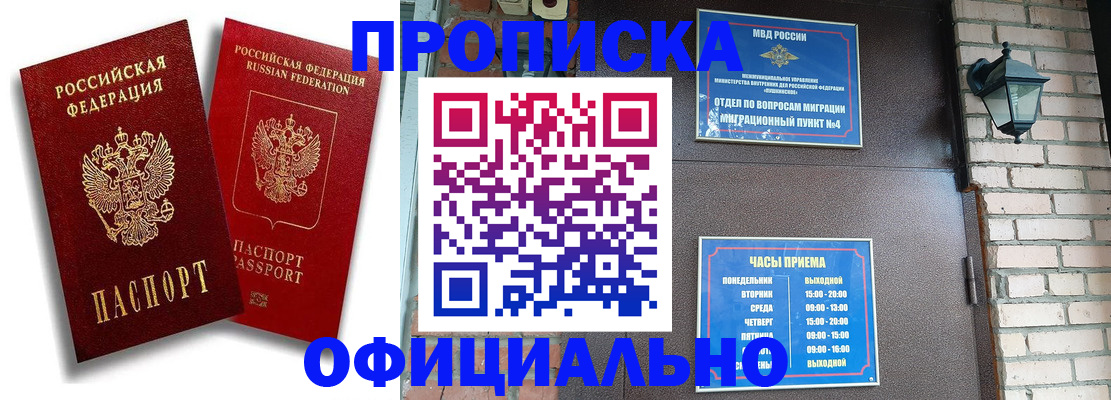 прописка для школы в Якутии