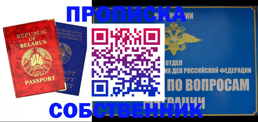 прописка штамп в Якутии