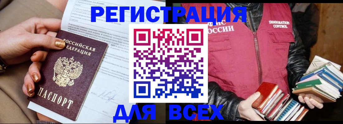 временная регистрация для всех в Якутии